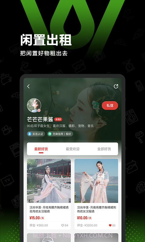 任租客截图1 任租客截图1