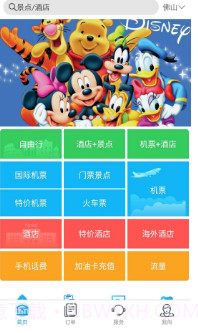 惠途VIP手机版(本地生活o2o系统)V1.7.1 截图3