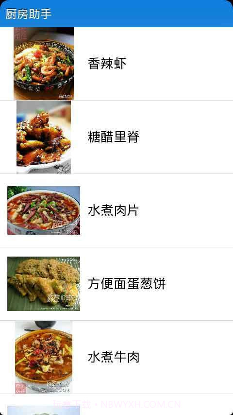 厨房助手截图2 厨房助手截图2