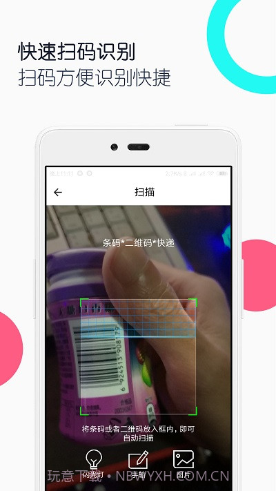 条码二维码助手截图3 条码二维码助手截图3