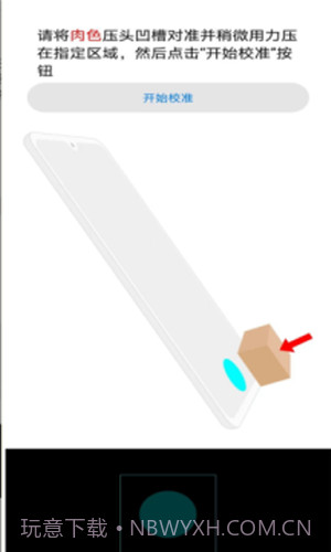 器件校准截图3 器件校准截图3