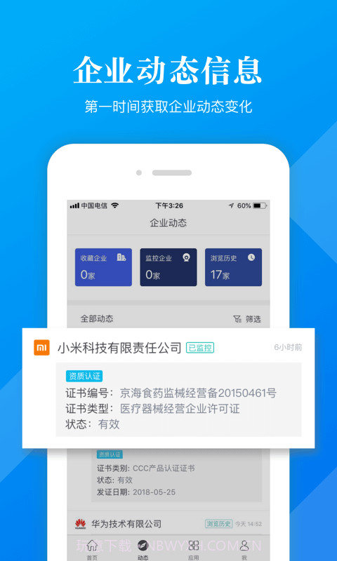 启信宝企业版截图2 启信宝企业版截图2