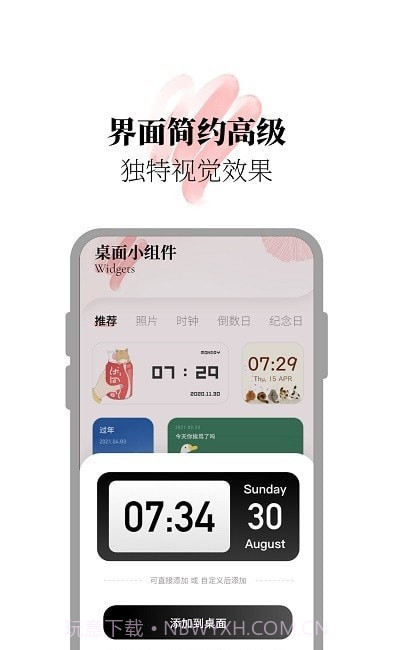 小组件美化精灵截图3 小组件美化精灵截图3