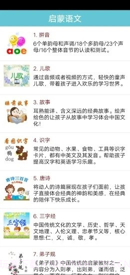 启蒙语文截图5 启蒙语文截图5