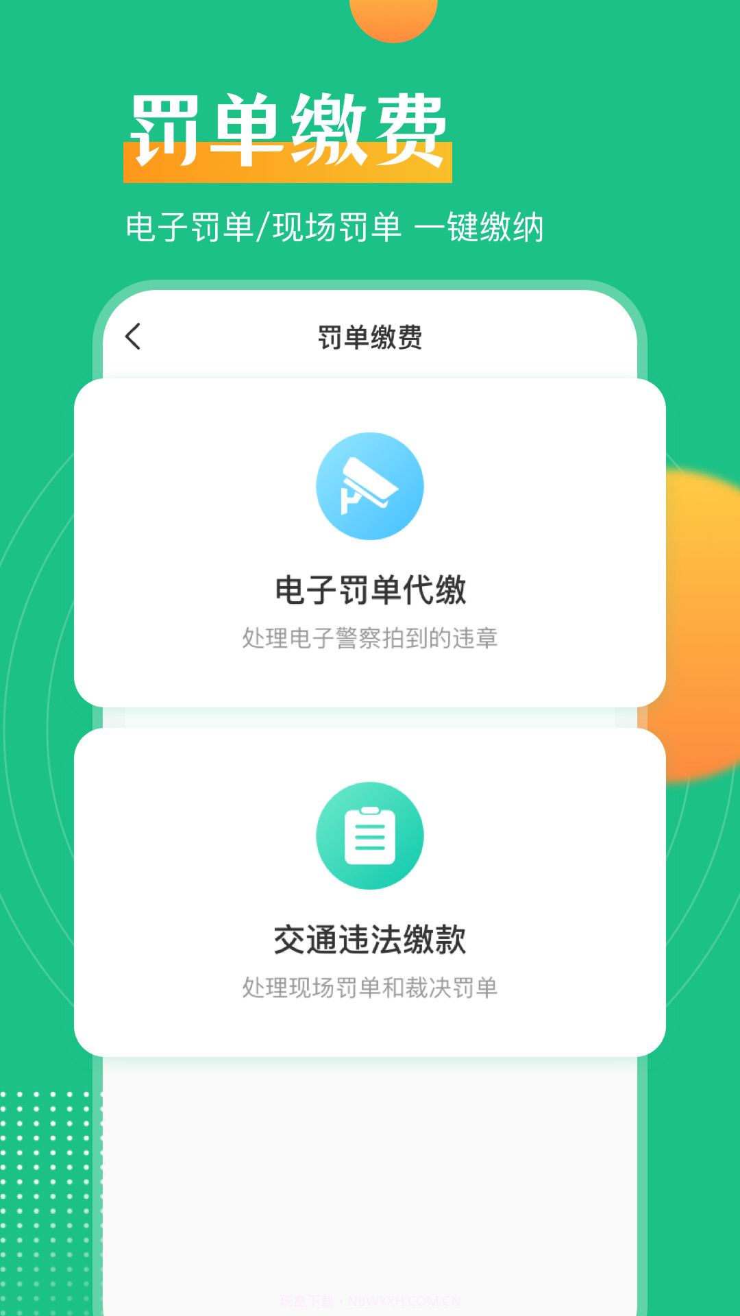 极速违章查询助手截图2 极速违章查询助手截图2