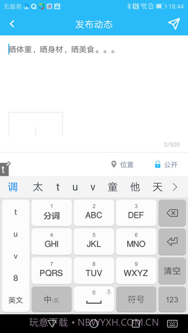 isense体脂秤截图3 isense体脂秤截图3