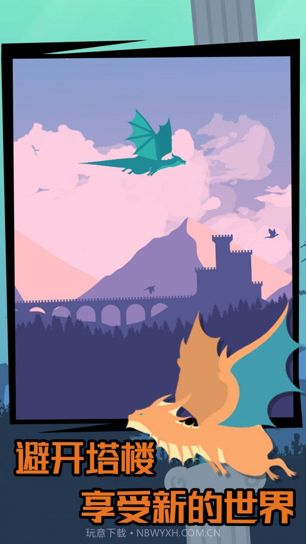 巨龙恐慌截图4 巨龙恐慌截图4