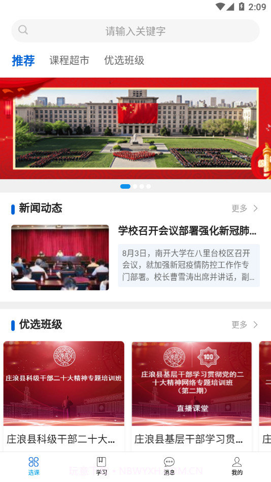 爱开学截图2 爱开学截图2