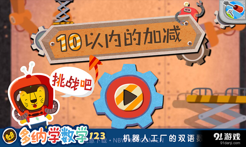 10以内的加减 多纳截图1