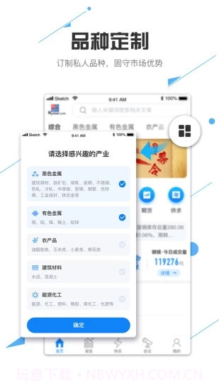 我的钢铁网截图2 我的钢铁网截图2
