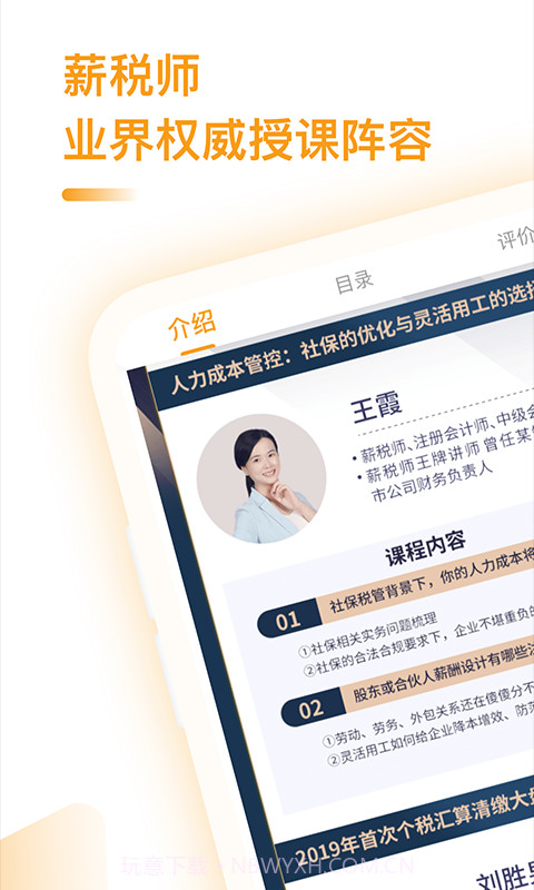 薪税师截图1 薪税师截图1