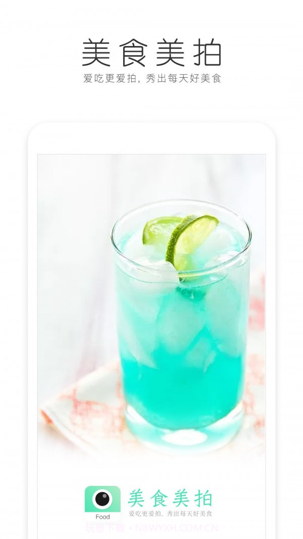 美食美拍截图1 美食美拍截图1