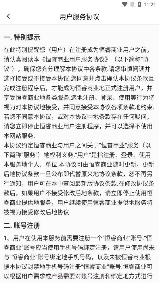 恒睿经纪人截图3 恒睿经纪人截图3