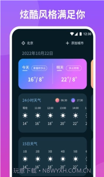 云播报天气截图1 云播报天气截图1