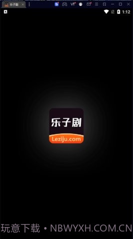 乐子剧截图1 乐子剧截图1