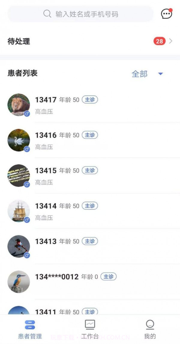 术康医生Pro截图3