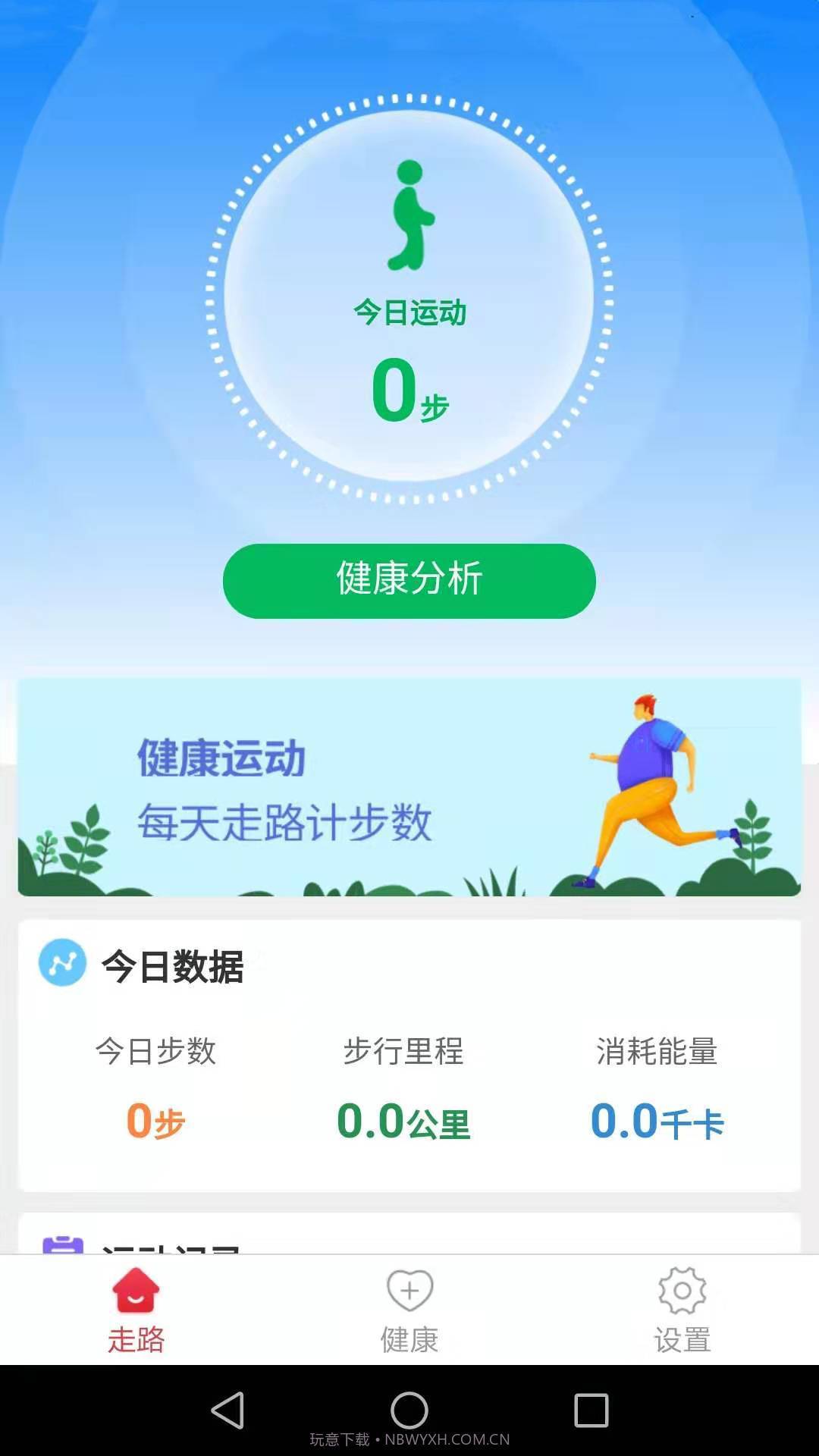 健康运动走截图2 健康运动走截图2