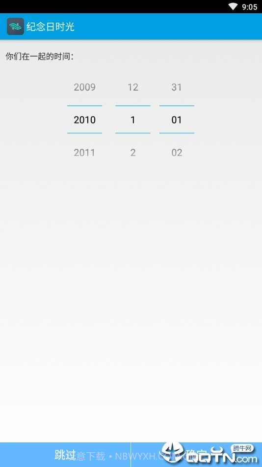 纪念日时光截图3