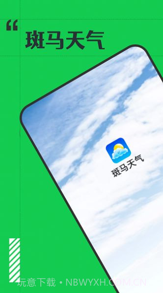 斑马天气截图1 斑马天气截图1