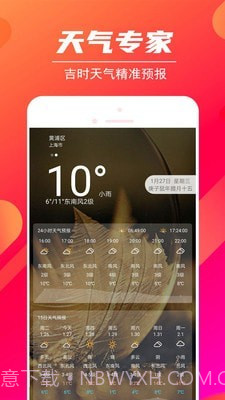 吉时万年历截图3 吉时万年历截图3