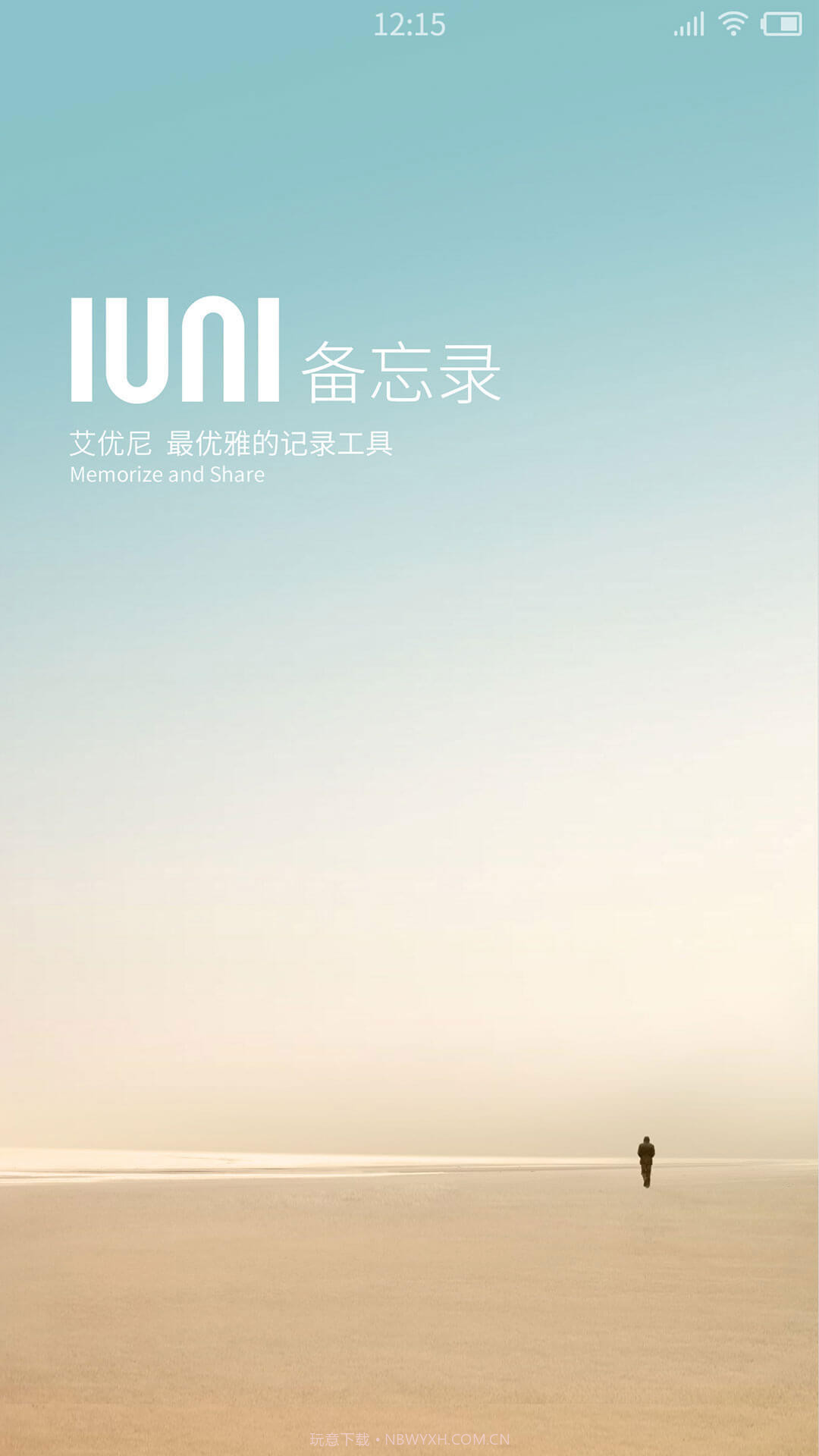 IUNI备忘录中文最新版截图1 IUNI备忘录中文最新版截图1