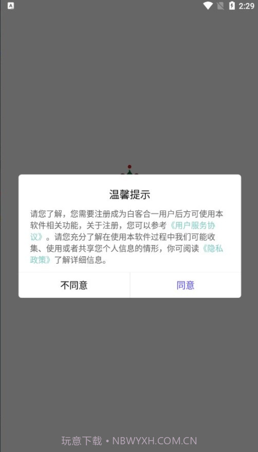 白客合一截图2 白客合一截图2