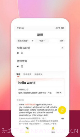 乐学翻译截图4 乐学翻译截图4