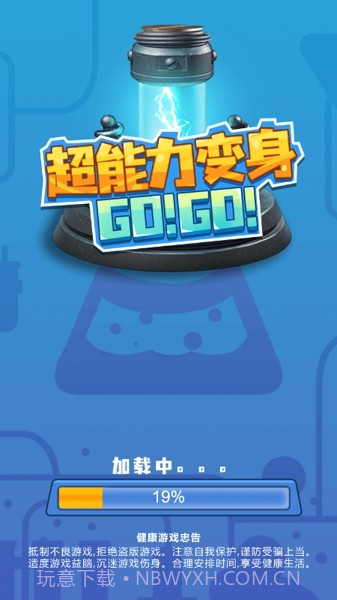 超能力变身截图2 超能力变身截图2
