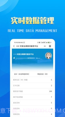 村居法律顾问截图2 村居法律顾问截图2
