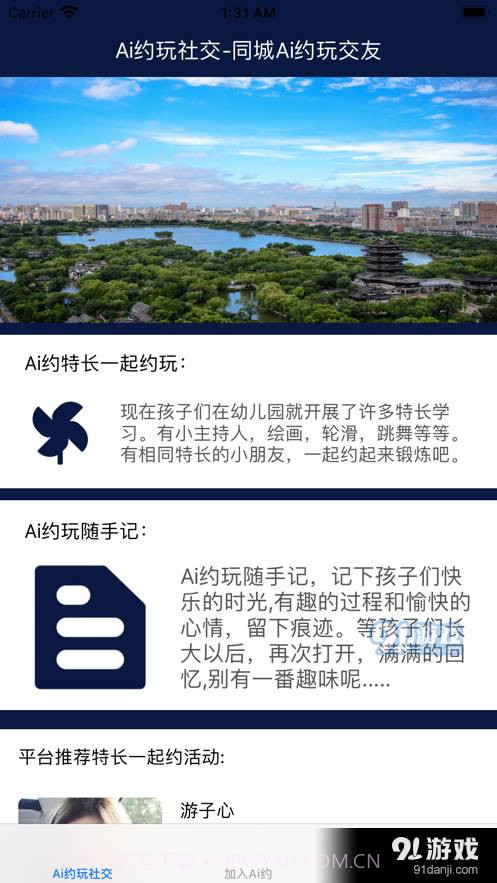 Ai约玩社交截图2 Ai约玩社交截图2