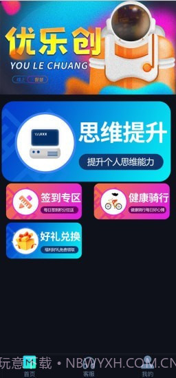 优乐创截图2 优乐创截图2