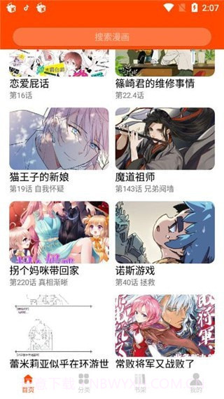 少女漫画截图1 少女漫画截图1