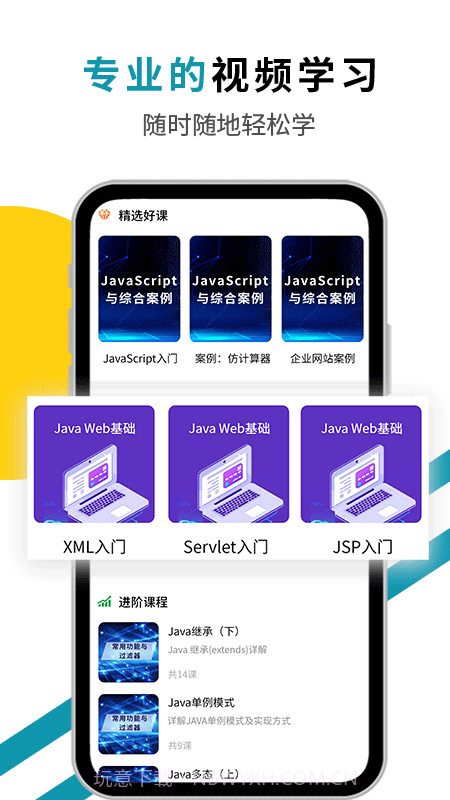 Java入门教程截图2 Java入门教程截图2