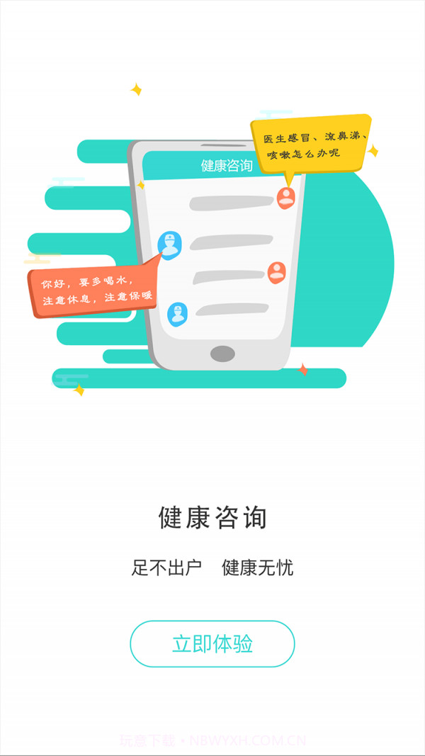 居民健康截图3 居民健康截图3