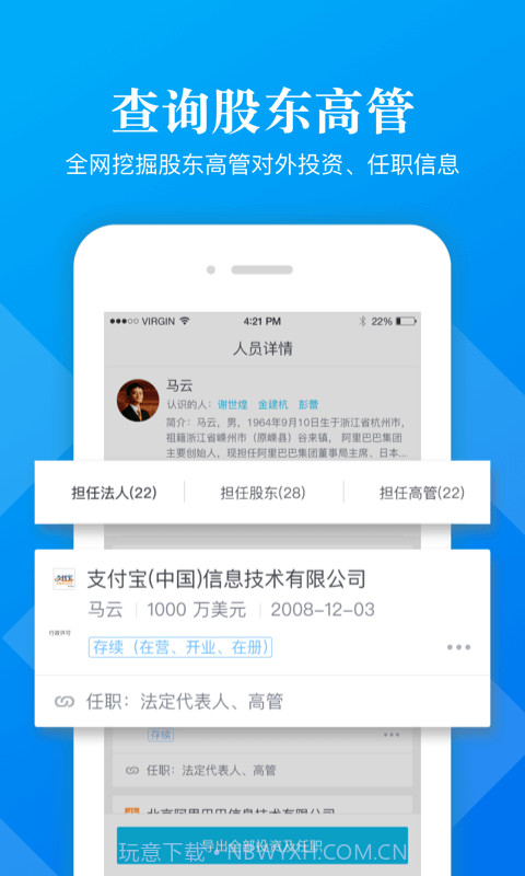 启信宝企业版截图3 启信宝企业版截图3