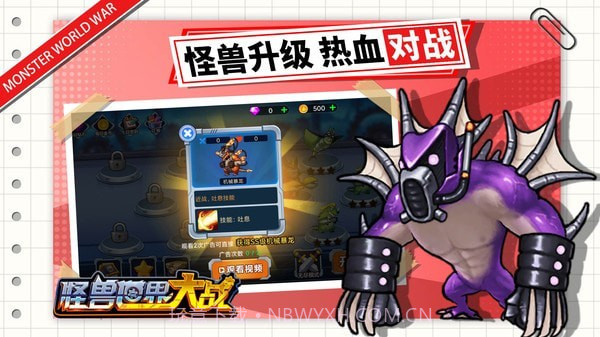 怪兽世界大战截图4 怪兽世界大战截图4