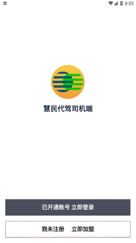 慧民代驾截图1 慧民代驾截图1
