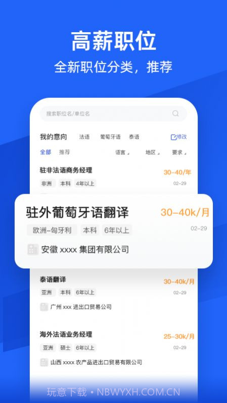 外语人才网截图2 外语人才网截图2