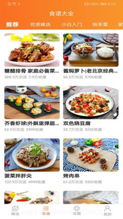 开食元艺截图3