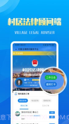 村居法律顾问截图3 村居法律顾问截图3
