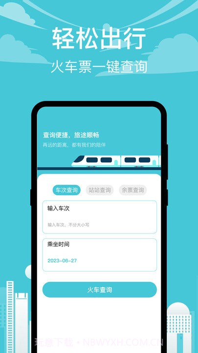 查高铁截图1