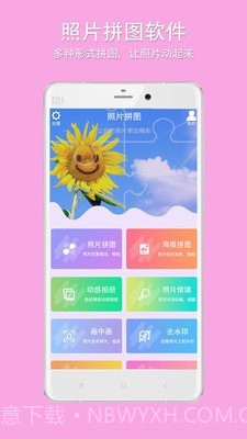 企盼照片拼图截图2 企盼照片拼图截图2