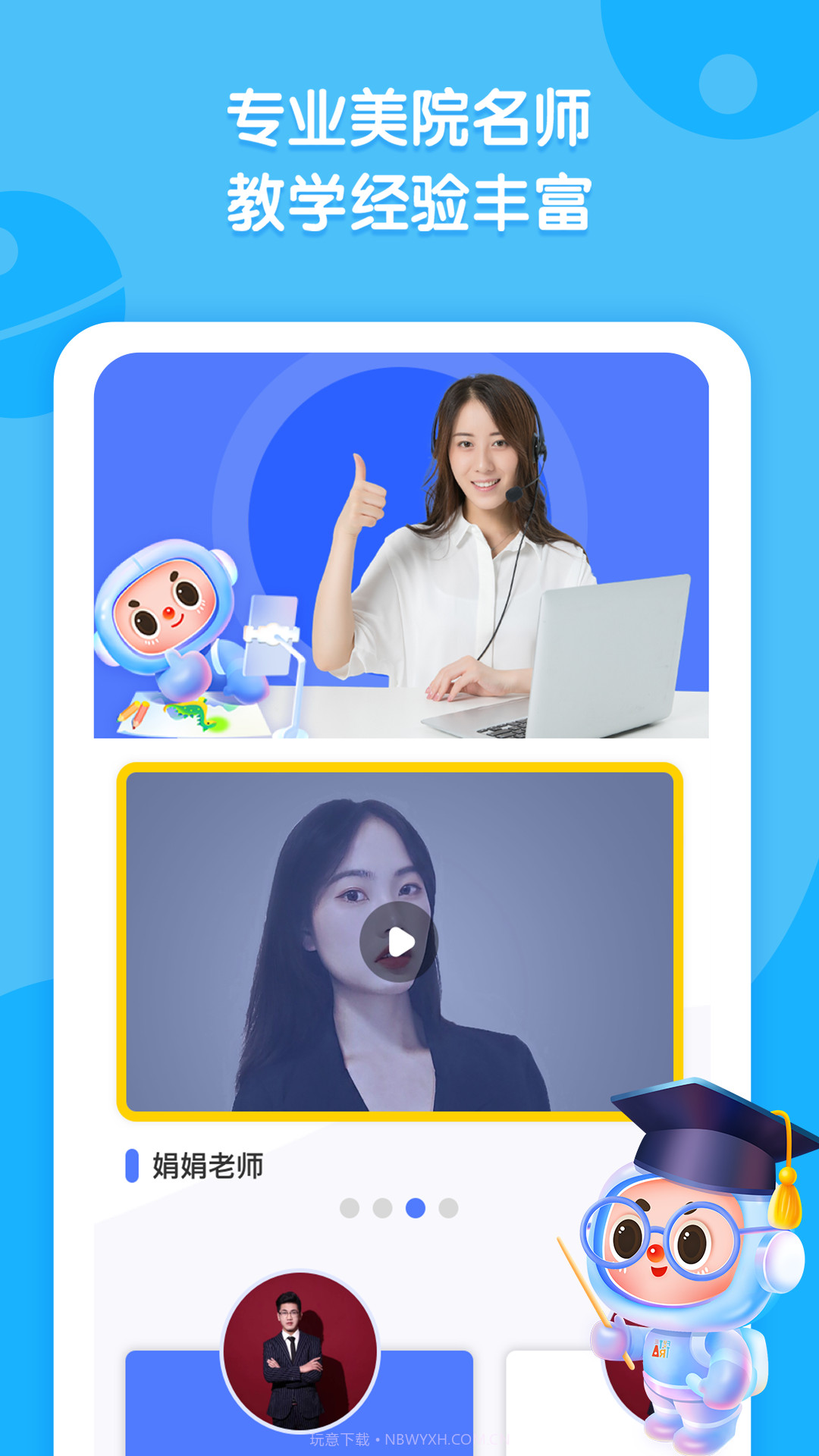 未来美术线上美术课截图4