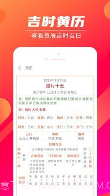吉时万年历截图2 吉时万年历截图2