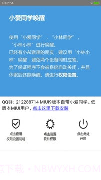 小爱同学唤醒截图3