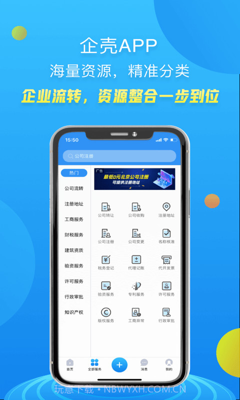 企壳截图4 企壳截图4