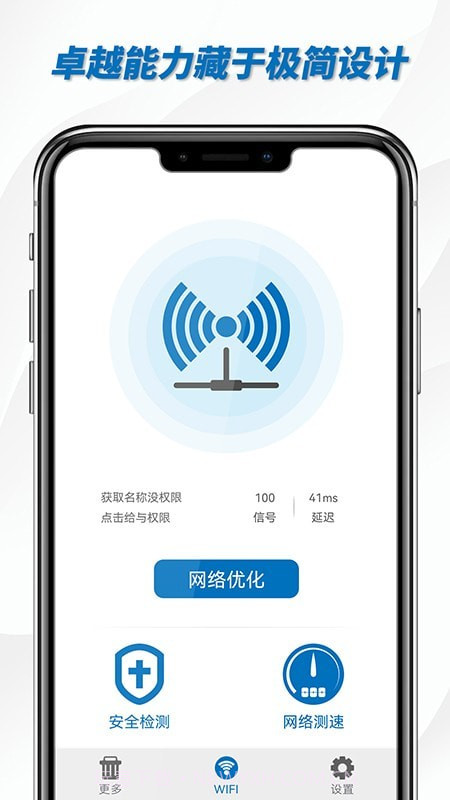 一键WiFi助手截图4 一键WiFi助手截图4