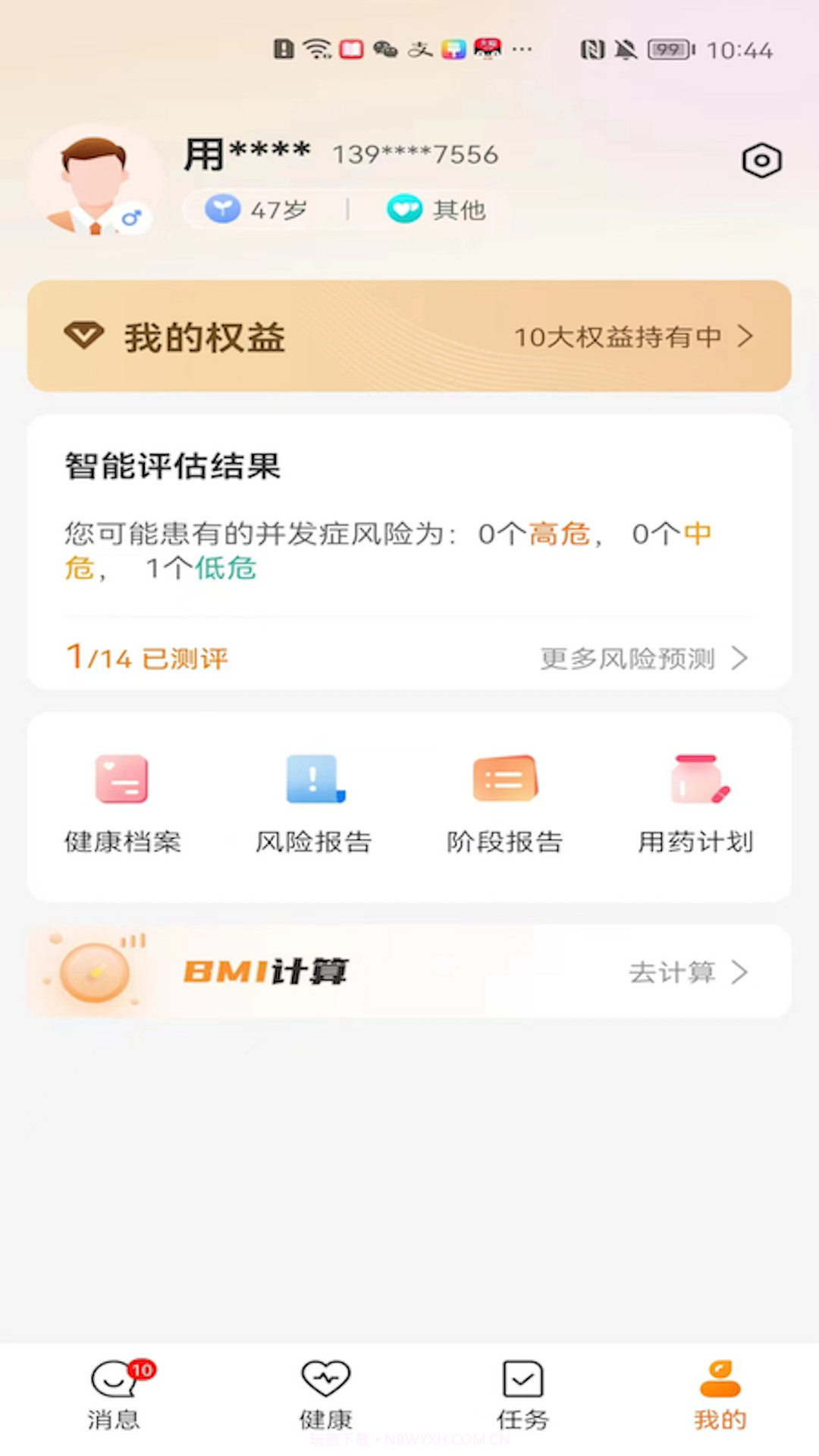 平安慢病管家截图1 平安慢病管家截图1