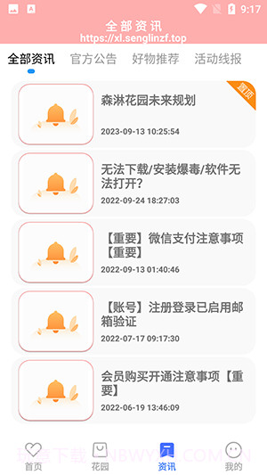 森淋花园截图3 森淋花园截图3