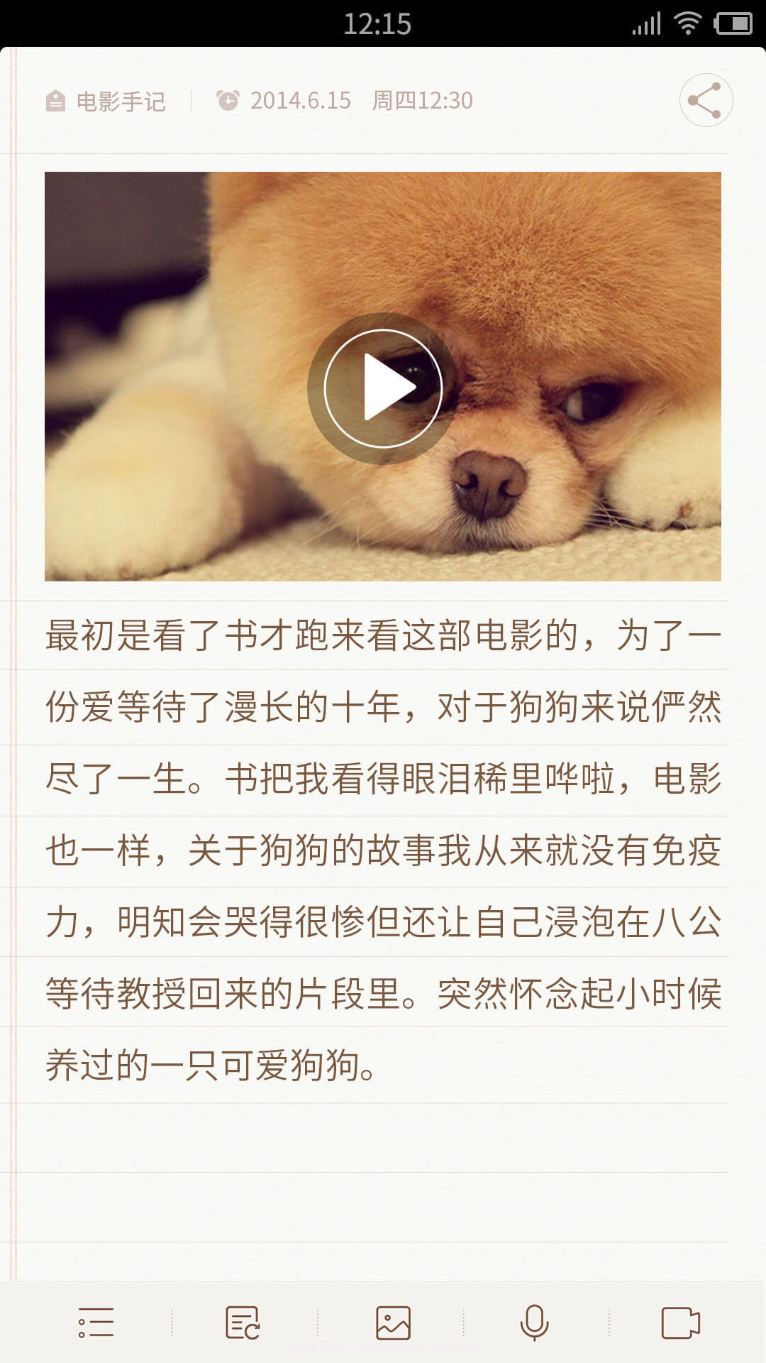 IUNI备忘录中文最新版截图3 IUNI备忘录中文最新版截图3